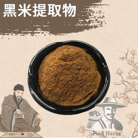 Extract Powder Black Rice, Oryza Sativa-[Chinese Herbs Online]-[chinese herbs shop near me]-[Traditional Chinese Medicine TCM]-[chinese herbalist]-Find Chinese Herb™