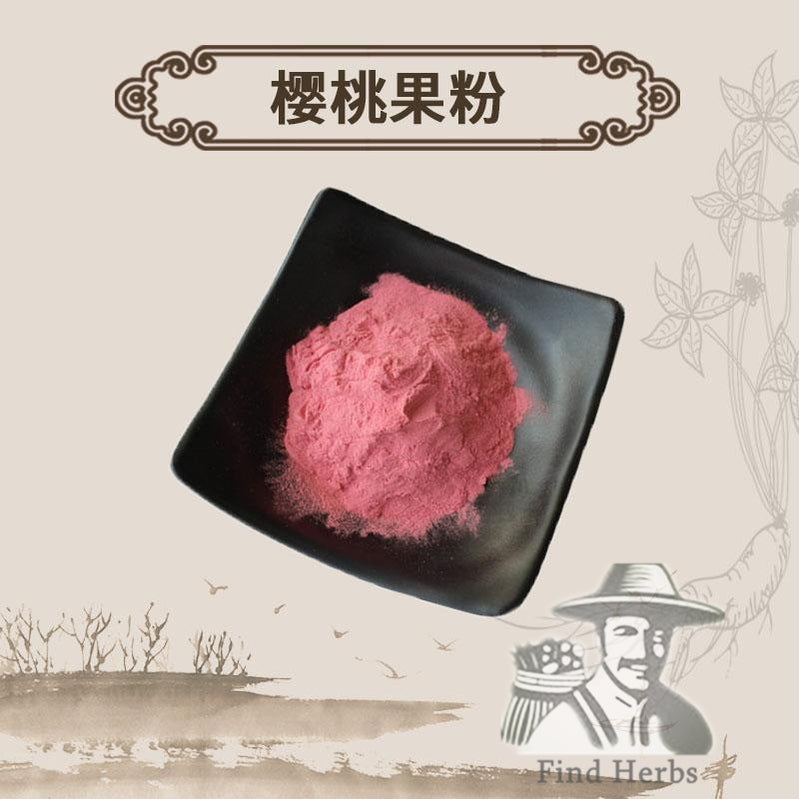 Extract Powder Acerola Cherry, Malpighia Glabra, Ying Tao-[Chinese Herbs Online]-[chinese herbs shop near me]-[Traditional Chinese Medicine TCM]-[chinese herbalist]-Find Chinese Herb™