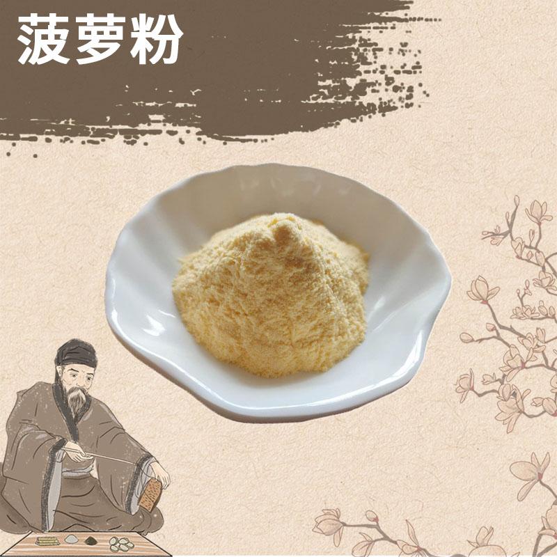 Extract Powder Ananas Comosus, Feng Li, Bo Luo, Pineapple-[Chinese Herbs Online]-[chinese herbs shop near me]-[Traditional Chinese Medicine TCM]-[chinese herbalist]-Find Chinese Herb™