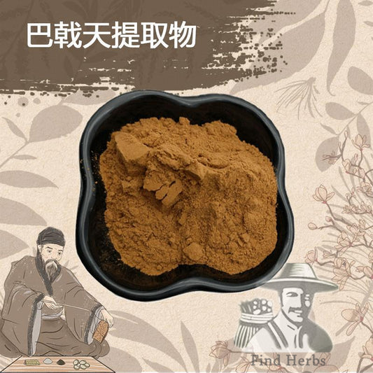 Extract Powder Ba Ji Tian 巴戟天, Medicinal Indianmulberry Root, Radix Morindae Officinalis-[Chinese Herbs Online]-[chinese herbs shop near me]-[Traditional Chinese Medicine TCM]-[chinese herbalist]-Find Chinese Herb™