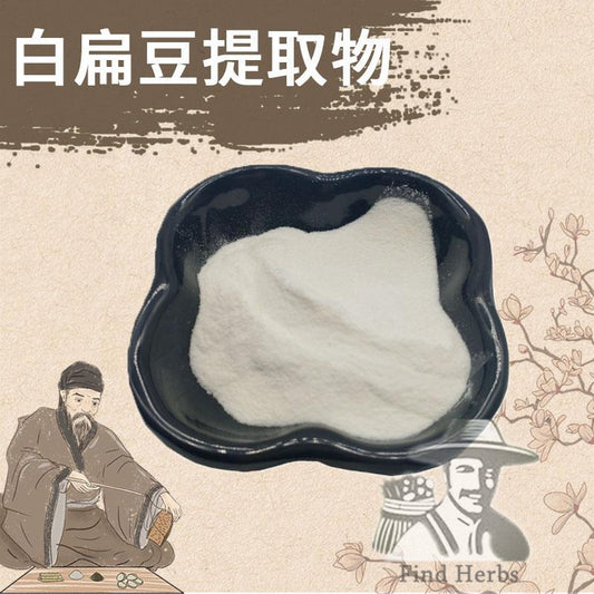 Extract Powder Bai Bian Dou 白扁豆, White Lablab Bean, White Hyacinth Bean, Semen Lablab Album-[Chinese Herbs Online]-[chinese herbs shop near me]-[Traditional Chinese Medicine TCM]-[chinese herbalist]-Find Chinese Herb™