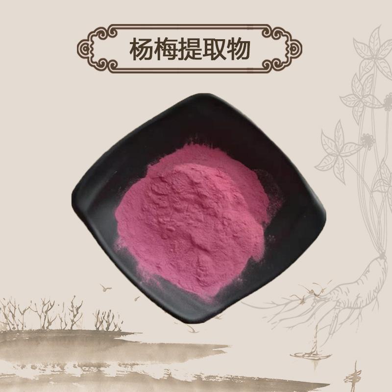 Extract Powder Bayberry, Myrica Rubra, Strawberry, Yang Mei-[Chinese Herbs Online]-[chinese herbs shop near me]-[Traditional Chinese Medicine TCM]-[chinese herbalist]-Find Chinese Herb™