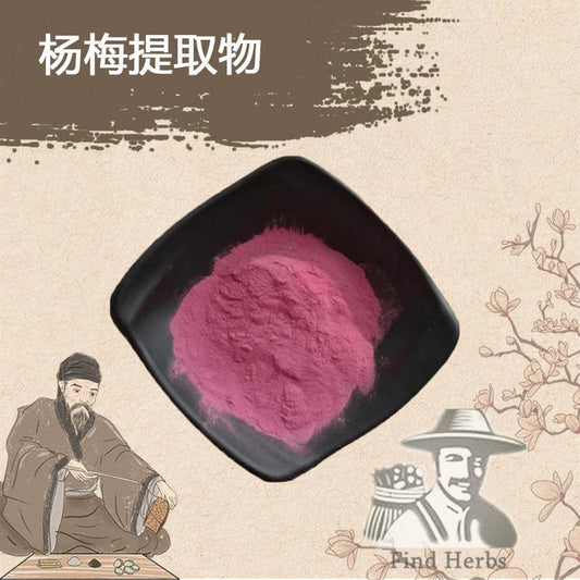 Extract Powder Bayberry, Myrica Rubra, Strawberry, Yang Mei-[Chinese Herbs Online]-[chinese herbs shop near me]-[Traditional Chinese Medicine TCM]-[chinese herbalist]-Find Chinese Herb™