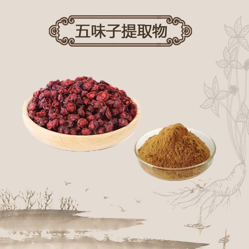 Extract Powder Bei Wu Wei Zi 北五味子, Fructus Schisandrae, Chinese Magnoliavine Fruit, Schisandra Chinensis-[Chinese Herbs Online]-[chinese herbs shop near me]-[Traditional Chinese Medicine TCM]-[chinese herbalist]-Find Chinese Herb™