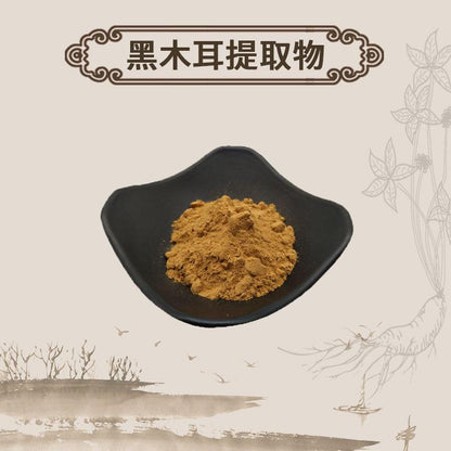Extract Powder Black Fungus Mushroom, Chinese Agaric Wood Ear Fungus, Mu Er 木耳-[Chinese Herbs Online]-[chinese herbs shop near me]-[Traditional Chinese Medicine TCM]-[chinese herbalist]-Find Chinese Herb™