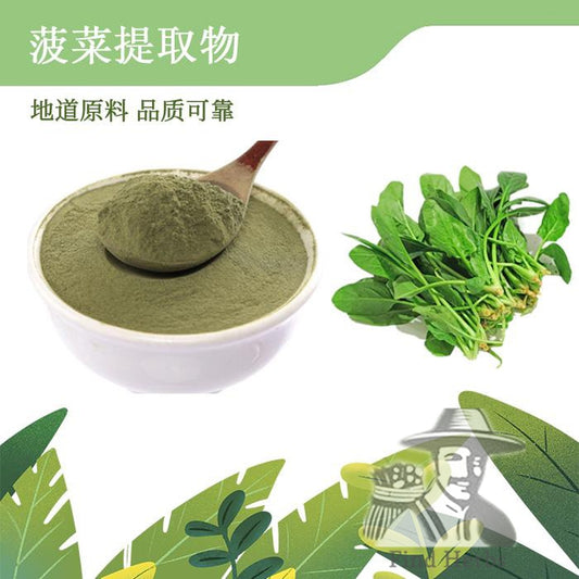 Extract Powder Bo Cai菠菜, Spinaciae, Spinach Vegetable-[Chinese Herbs Online]-[chinese herbs shop near me]-[Traditional Chinese Medicine TCM]-[chinese herbalist]-Find Chinese Herb™