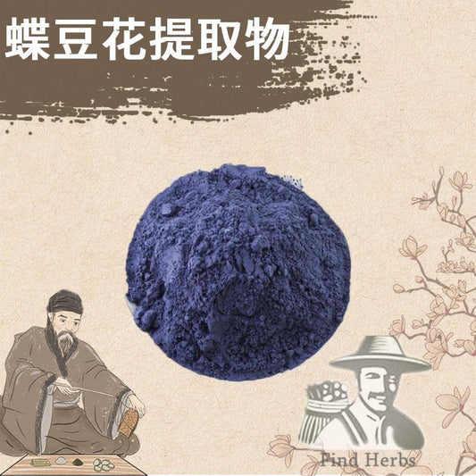 Extract Powder Butterfly Bean Flower, Die Dou Hua 蝶豆花-[Chinese Herbs Online]-[chinese herbs shop near me]-[Traditional Chinese Medicine TCM]-[chinese herbalist]-Find Chinese Herb™