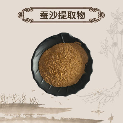 Extract Powder Can Sha, Silkworm Feces, Silkworm Excrement, Faeces Bombycis-[Chinese Herbs Online]-[chinese herbs shop near me]-[Traditional Chinese Medicine TCM]-[chinese herbalist]-Find Chinese Herb™