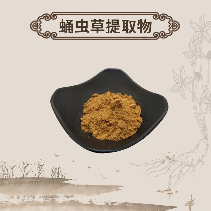 Extract Powder Chong Cao Hua 虫草花, Cordyceps Militaris, Mushroom Cordyceps-[Chinese Herbs Online]-[chinese herbs shop near me]-[Traditional Chinese Medicine TCM]-[chinese herbalist]-Find Chinese Herb™