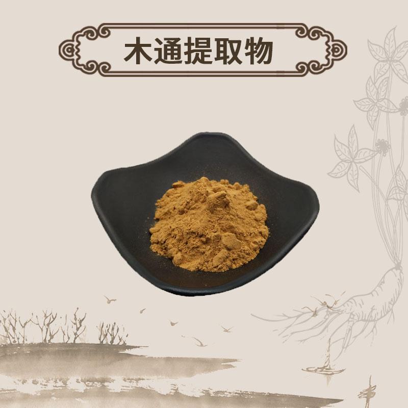 Extract Powder Chuan Mu Tong 川木通, Caulis Clematidis Armandii, Anemone Clematis Stem, Armand Clematis Stem-[Chinese Herbs Online]-[chinese herbs shop near me]-[Traditional Chinese Medicine TCM]-[chinese herbalist]-Find Chinese Herb™