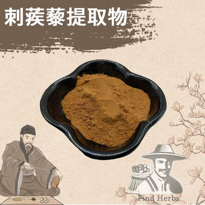 Extract Powder Ci Ji Li 刺蒺藜, Raw Tribulus Terrester, Bai Ji Li, Fructus Tribuli-[Chinese Herbs Online]-[chinese herbs shop near me]-[Traditional Chinese Medicine TCM]-[chinese herbalist]-Find Chinese Herb™