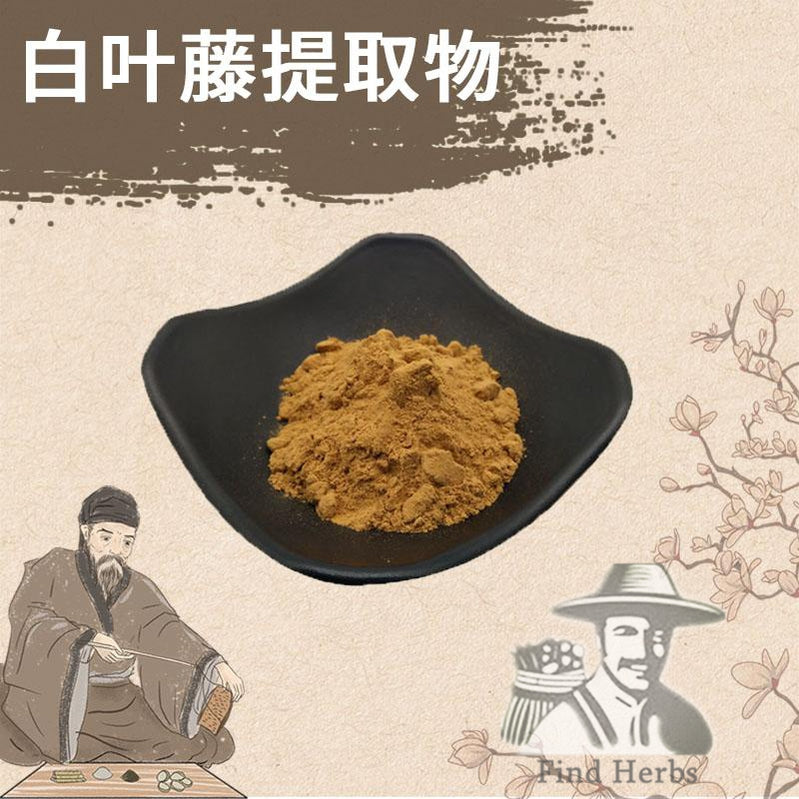 Extract Powder Cryptolepis Sinensis Stem, Bai Ye Teng-[Chinese Herbs Online]-[chinese herbs shop near me]-[Traditional Chinese Medicine TCM]-[chinese herbalist]-Find Chinese Herb™