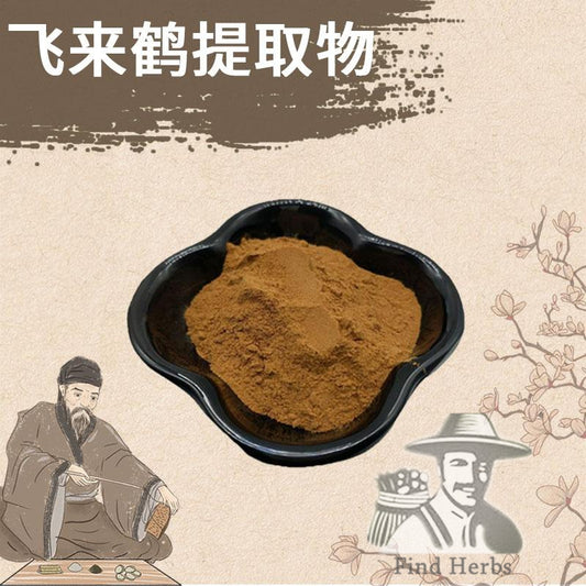 Extract Powder Cynanchum auriculatum Royle Ex Wight, Fei Lai He 飞来鹤-[Chinese Herbs Online]-[chinese herbs shop near me]-[Traditional Chinese Medicine TCM]-[chinese herbalist]-Find Chinese Herb™