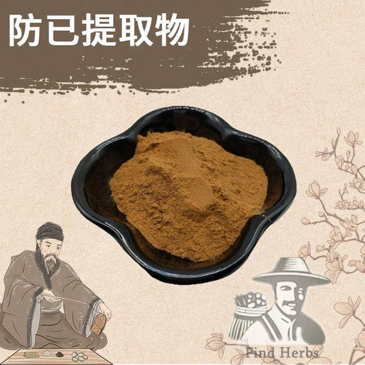 Extract Powder Fang Ji 防己, Radix Stephaniae Tetrandrae, Fourstamen Stephania Root-[Chinese Herbs Online]-[chinese herbs shop near me]-[Traditional Chinese Medicine TCM]-[chinese herbalist]-Find Chinese Herb™