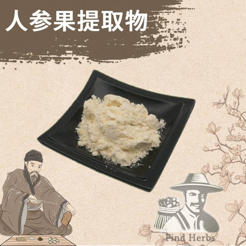 Extract Powder Ginseng Fruit, Solanummuricatum Aiton, Ren Shen Guo-[Chinese Herbs Online]-[chinese herbs shop near me]-[Traditional Chinese Medicine TCM]-[chinese herbalist]-Find Chinese Herb™