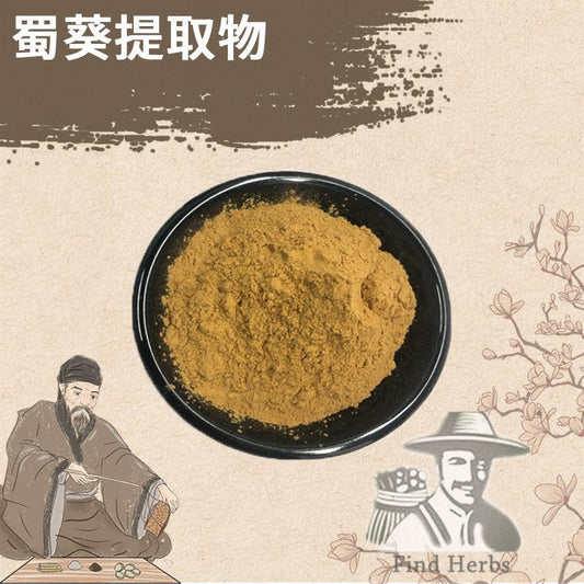 Extract Powder Huang Shu Kui Gen 黃蜀葵根, Radix Abelmoschi Manihot, Sunset Abelmoschus Root-[Chinese Herbs Online]-[chinese herbs shop near me]-[Traditional Chinese Medicine TCM]-[chinese herbalist]-Find Chinese Herb™