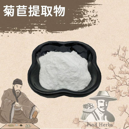Extract Powder Ju Ju Gen 菊苣根, Cichorium Intybus Root-[Chinese Herbs Online]-[chinese herbs shop near me]-[Traditional Chinese Medicine TCM]-[chinese herbalist]-Find Chinese Herb™