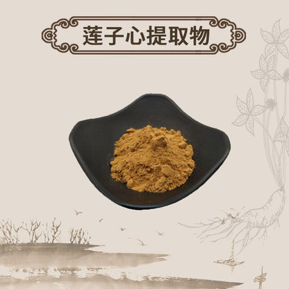 Extract Powder Lian Zi Xin 蓮子芯, Lotus Plumule, Lian Xin, Plumula Nelumbinis-[Chinese Herbs Online]-[chinese herbs shop near me]-[Traditional Chinese Medicine TCM]-[chinese herbalist]-Find Chinese Herb™