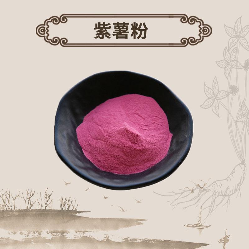 Extract Powder Purple Potato, Ipomoea batatas (L.) Lam, Zi Shu-[Chinese Herbs Online]-[chinese herbs shop near me]-[Traditional Chinese Medicine TCM]-[chinese herbalist]-Find Chinese Herb™