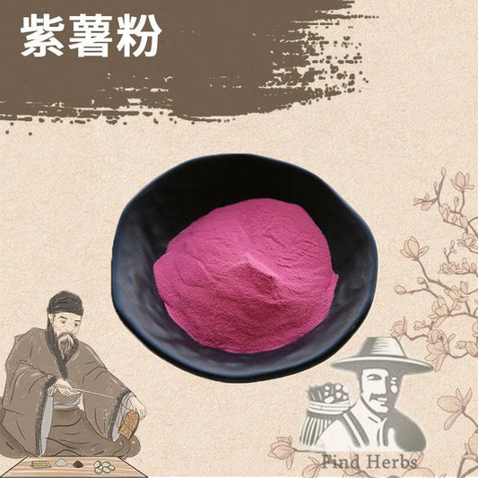 Extract Powder Purple Potato, Ipomoea batatas (L.) Lam, Zi Shu-[Chinese Herbs Online]-[chinese herbs shop near me]-[Traditional Chinese Medicine TCM]-[chinese herbalist]-Find Chinese Herb™
