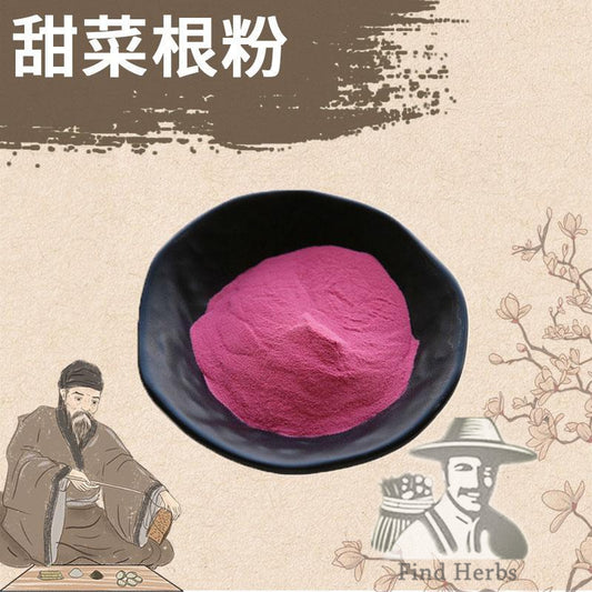 Extract Powder Red Sugar Beet, Beta Vulgaris, Tian Cai Gen-[Chinese Herbs Online]-[chinese herbs shop near me]-[Traditional Chinese Medicine TCM]-[chinese herbalist]-Find Chinese Herb™
