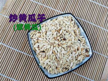 Pure Powder Chao Huang Gua Zi 炒黃瓜子, Cucumber Seed