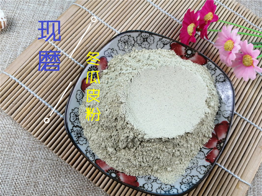 Pure Powder Dong Gua Pi 冬瓜皮, Waxgourd Peel, Exocarpium Benincasae
