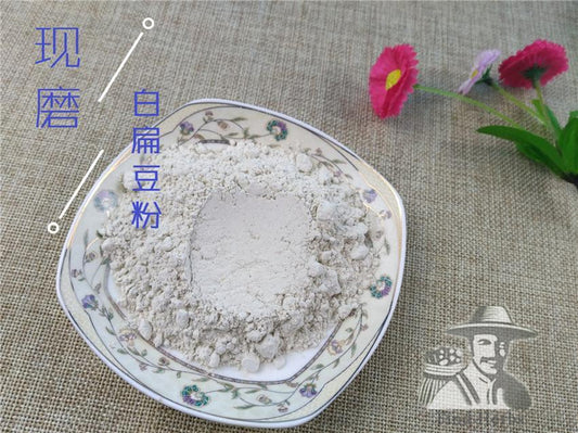 Pure Powder Bai Bian Dou 白扁豆, White Lablab Bean, White Hyacinth Bean, Semen Lablab Album-[Chinese Herbs Online]-[chinese herbs shop near me]-[Traditional Chinese Medicine TCM]-[chinese herbalist]-Find Chinese Herb™