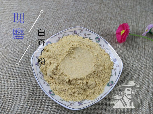Pure Powder Bai Jie Zi 白芥子, Semen Brassicae, White Mustard Seed, Semen Sinapis Albae-[Chinese Herbs Online]-[chinese herbs shop near me]-[Traditional Chinese Medicine TCM]-[chinese herbalist]-Find Chinese Herb™
