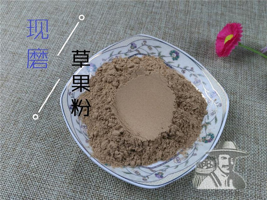 Pure Powder Cao Guo 草果, Fructus Tsaoko, Tsaoko Amomum Fruit-[Chinese Herbs Online]-[chinese herbs shop near me]-[Traditional Chinese Medicine TCM]-[chinese herbalist]-Find Chinese Herb™