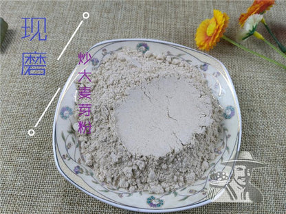 Pure Powder Chao Da Mai Ya 炒大麥芽, Fructus Hordei Germinatus, Stir-baked Malt-[Chinese Herbs Online]-[chinese herbs shop near me]-[Traditional Chinese Medicine TCM]-[chinese herbalist]-Find Chinese Herb™