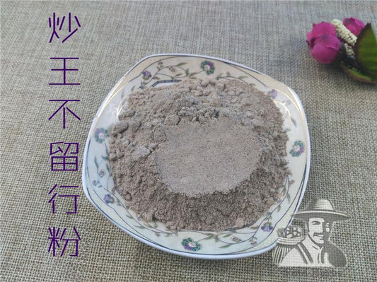 Pure Powder Chao Wang Bu Liu Xing 炒王不留行, Cowherb Seed, Semen Vaccariae-[Chinese Herbs Online]-[chinese herbs shop near me]-[Traditional Chinese Medicine TCM]-[chinese herbalist]-Find Chinese Herb™