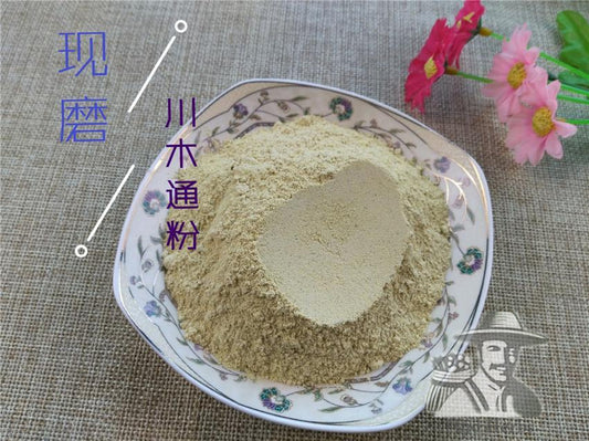 Pure Powder Chuan Mu Tong 川木通, Caulis Clematidis Armandii, Anemone Clematis Stem, Armand Clematis Stem-[Chinese Herbs Online]-[chinese herbs shop near me]-[Traditional Chinese Medicine TCM]-[chinese herbalist]-Find Chinese Herb™
