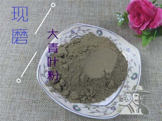 Pure Powder Da Qing Ye 大青葉, Folium Isatidis, Indigowoad Leaf-[Chinese Herbs Online]-[chinese herbs shop near me]-[Traditional Chinese Medicine TCM]-[chinese herbalist]-Find Chinese Herb™