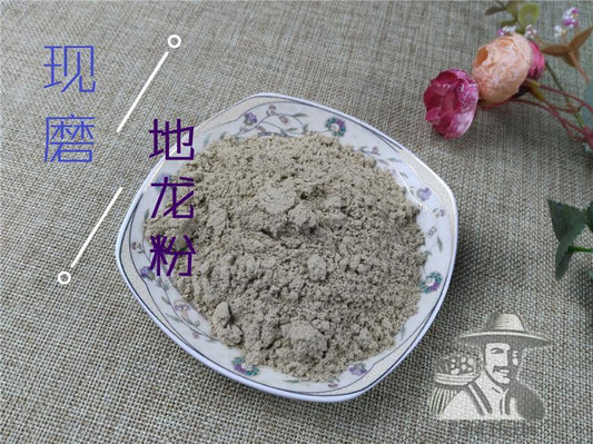 Pure Powder Di Long 地龙, Qiu Yin, Dried Lumbricus, PHERETIMA, Earthworm-[Chinese Herbs Online]-[chinese herbs shop near me]-[Traditional Chinese Medicine TCM]-[chinese herbalist]-Find Chinese Herb™