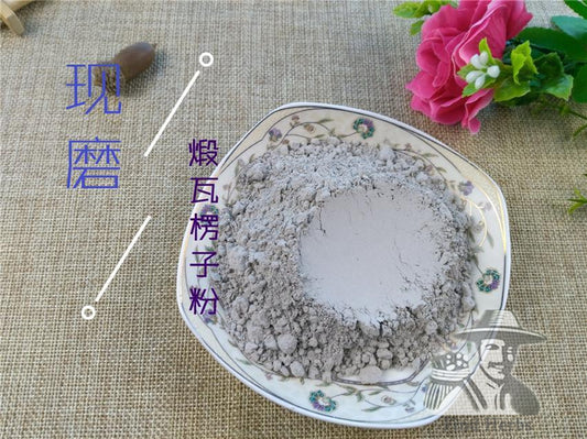 Pure Powder Duan Wa Leng Zi 煅瓦楞子, CONCHA ARCAE, Ark Shell-[Chinese Herbs Online]-[chinese herbs shop near me]-[Traditional Chinese Medicine TCM]-[chinese herbalist]-Find Chinese Herb™