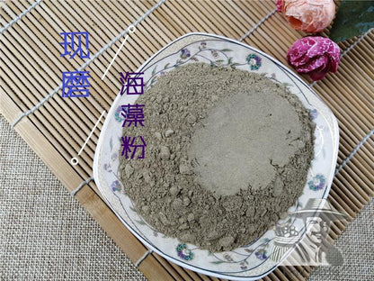 Pure Powder Hai Zao 海藻, Sargassum, Seaweed, Herba Sargassii-[Chinese Herbs Online]-[chinese herbs shop near me]-[Traditional Chinese Medicine TCM]-[chinese herbalist]-Find Chinese Herb™