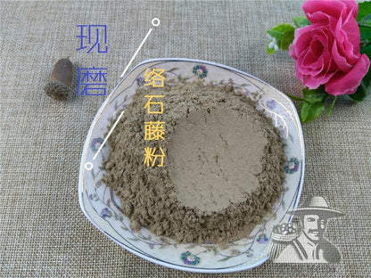 Pure Powder Luo Shi Teng 絡石藤, Caulis Trachelospermi, Chinese Starjasmine Stem-[Chinese Herbs Online]-[chinese herbs shop near me]-[Traditional Chinese Medicine TCM]-[chinese herbalist]-Find Chinese Herb™