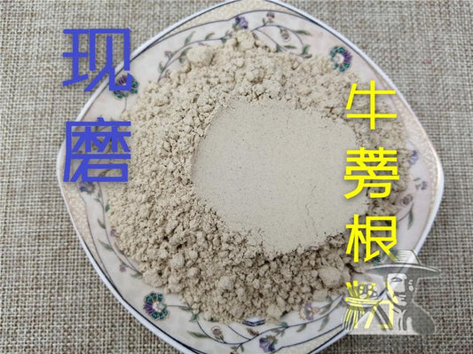 Pure Powder Niu Bang Gen 牛蒡根, Great Burdock Root, Radix Arctii, Arctium Lappa-[Chinese Herbs Online]-[chinese herbs shop near me]-[Traditional Chinese Medicine TCM]-[chinese herbalist]-Find Chinese Herb™