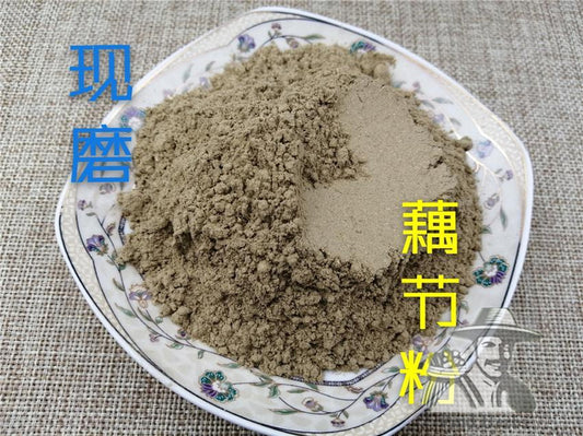 Pure Powder Ou Jie 藕節, Nodus Nelumbinis Rhizomatis, Lotus Rhizome Node-[Chinese Herbs Online]-[chinese herbs shop near me]-[Traditional Chinese Medicine TCM]-[chinese herbalist]-Find Chinese Herb™