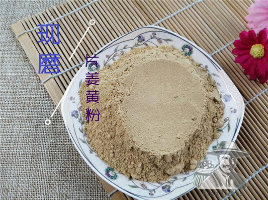 Pure Powder Pian Jiang Huang 片姜黃, Rhizoma Curcumae Longae, Tumeric-[Chinese Herbs Online]-[chinese herbs shop near me]-[Traditional Chinese Medicine TCM]-[chinese herbalist]-Find Chinese Herb™