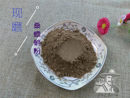 Pure Powder Sang Piao Shao 桑螵蛸, Ootheca Mantidis, Praying Mantis Egg-Case-[Chinese Herbs Online]-[chinese herbs shop near me]-[Traditional Chinese Medicine TCM]-[chinese herbalist]-Find Chinese Herb™