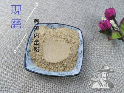 Pure Powder Shu Ji Nei Jin 熟鸡内金, Dry-fried Chicken Gizzard Lining, Gallus, Endothelium Corneum Gigeriae Galli-[Chinese Herbs Online]-[chinese herbs shop near me]-[Traditional Chinese Medicine TCM]-[chinese herbalist]-Find Chinese Herb™