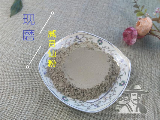 Pure Powder Wei Ling Xian 威靈仙, Radix Clematidis, Clematis Chinensis Root-[Chinese Herbs Online]-[chinese herbs shop near me]-[Traditional Chinese Medicine TCM]-[chinese herbalist]-Find Chinese Herb™