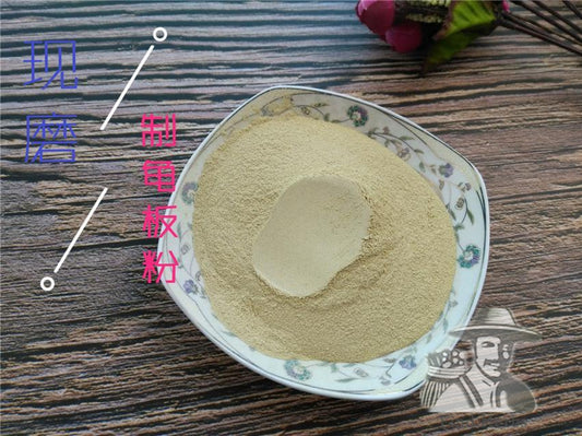 Pure Powder Zhi Gui Ban 炙龟板, Plastrum Testudinis, Tortoise Plastron, Gui Jia-[Chinese Herbs Online]-[chinese herbs shop near me]-[Traditional Chinese Medicine TCM]-[chinese herbalist]-Find Chinese Herb™