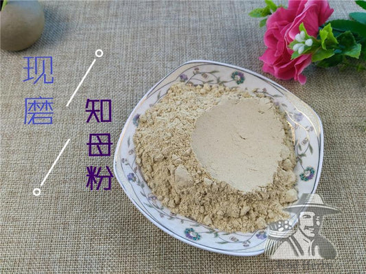 Pure Powder Zhi Mu 知母, Rhizoma Anemarrhenae, Common Anemarrhena Rhizome-[Chinese Herbs Online]-[chinese herbs shop near me]-[Traditional Chinese Medicine TCM]-[chinese herbalist]-Find Chinese Herb™