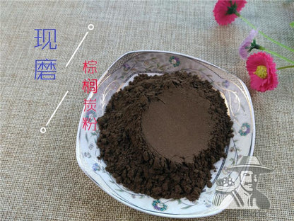 Pure Powder Zong Lv Tan 棕榈炭, Palm Charcoal, Trachycarpus Fortunei-[Chinese Herbs Online]-[chinese herbs shop near me]-[Traditional Chinese Medicine TCM]-[chinese herbalist]-Find Chinese Herb™